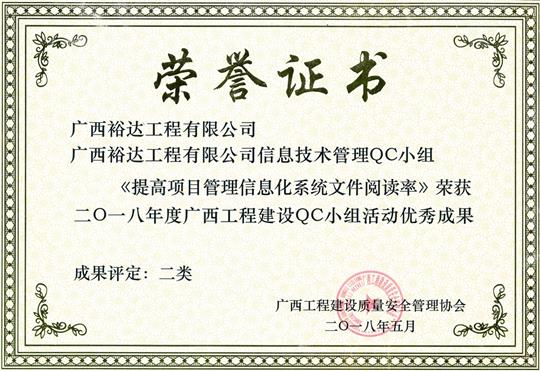 2018年度廣西工程建設QC小組活動優(yōu)秀成果