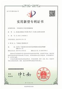 2019年實(shí)用新型專利證書（一種水泥和沙子混合的機(jī)械設(shè)備）1