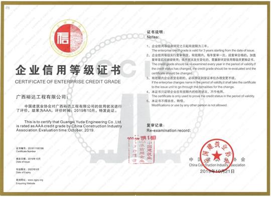 喜訊！工程公司順利通過“全國建筑業(yè)AAA級信用企業(yè)”復(fù)審