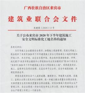 喜訊：裕達工程喜獲6個來賓市下半年安全文明標(biāo)準(zhǔn)化工地及7個來賓市建設(shè)工程優(yōu)質(zhì)結(jié)構(gòu)獎